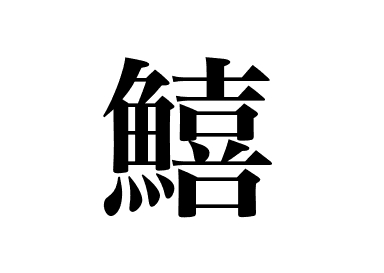 Japanese whiting (Kisu)