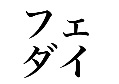 Star snapper (Fuedai)