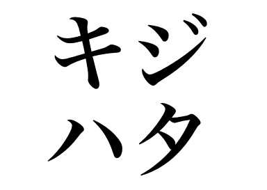 Garoupa de manchas vermelhas (Kijihata)