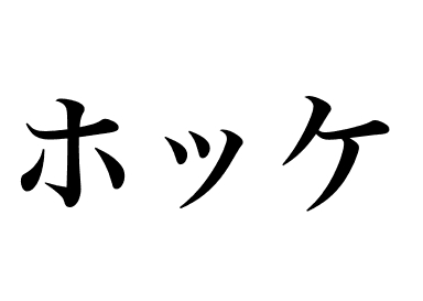 Okhostk atka mackerel (Hokke)