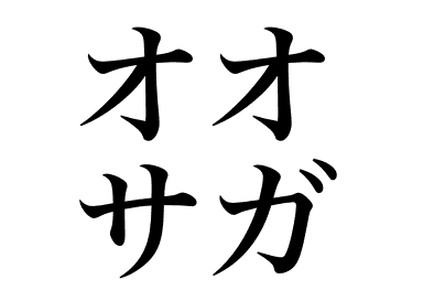 Angry rockfish (Menuke)